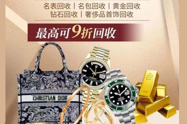 遵义市播州回收黄金名包名表