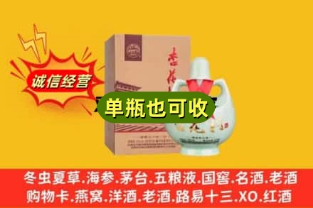 遵义市播州附近回收杏花村