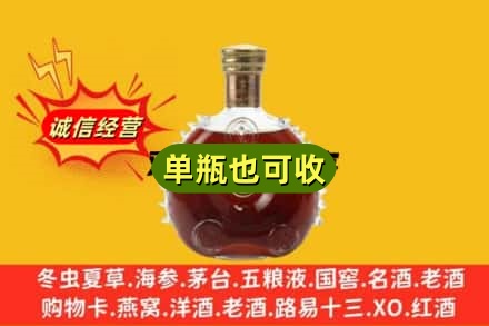 遵义市播州诚信回收路易十三