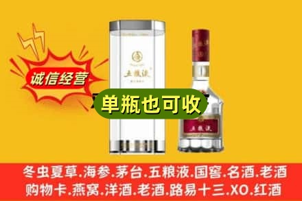 遵义市播州诚信回收五粮液8代